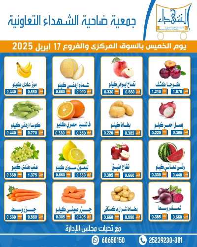 عروض الخميس من جمعية ضاحية الشهداء 1