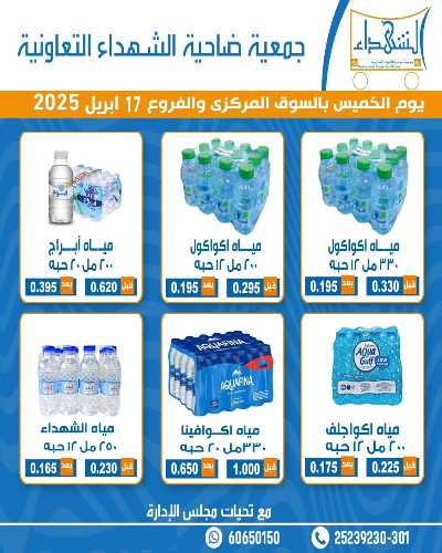 عروض الخميس من جمعية ضاحية الشهداء 3