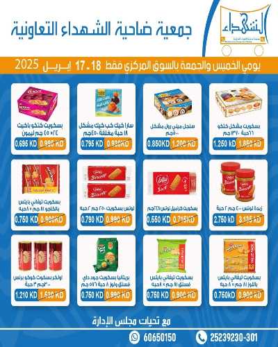 عروض جمعية ضاحية الشهداء 1