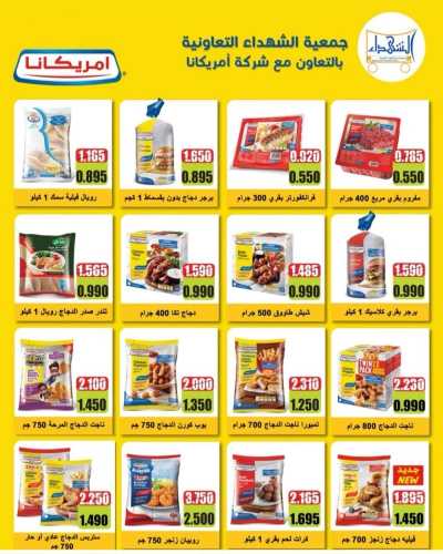 عروض جمعية ضاحية الشهداء 14