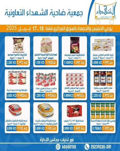 عروض جمعية ضاحية الشهداء 2