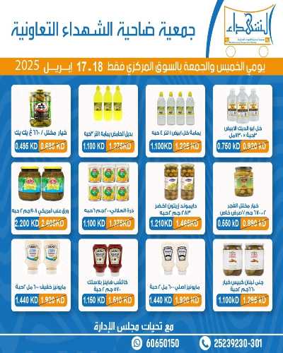 عروض جمعية ضاحية الشهداء 3