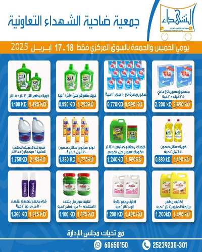 عروض جمعية ضاحية الشهداء 4