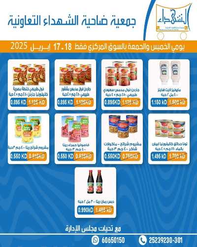 عروض جمعية ضاحية الشهداء 5