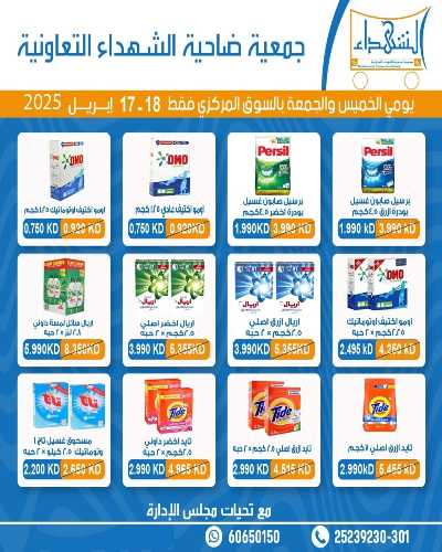عروض جمعية ضاحية الشهداء 6