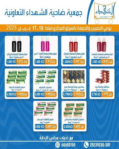عروض جمعية ضاحية الشهداء 7