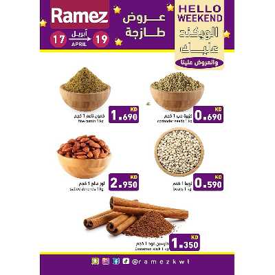 عروض نهاية الاسبوع من أسواق رامز 6