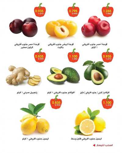  عروض نهاية الاسبوع من جمعية الروضة وحولى  5