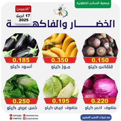 عروض الخميس من جمعية السلام  التعاونية 1