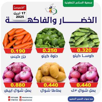 عروض الخميس من جمعية السلام  التعاونية 2