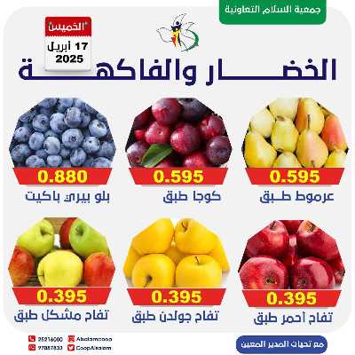 عروض الخميس من جمعية السلام  التعاونية 4