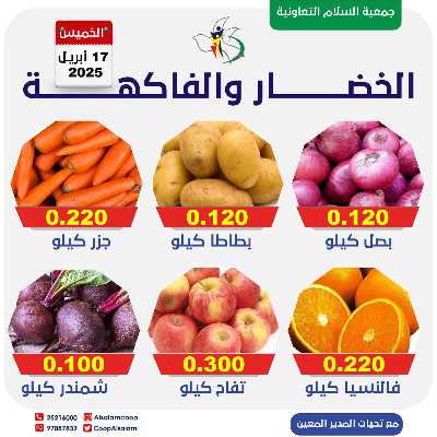 عروض الخميس من جمعية السلام  التعاونية 5