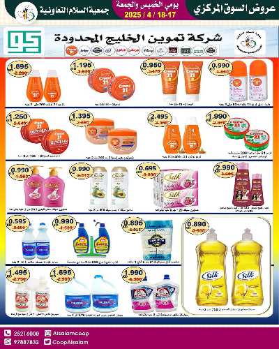 عروض نهاية الاسبوع من جمعية السلام  التعاونية 10