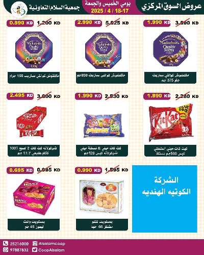 عروض نهاية الاسبوع من جمعية السلام  التعاونية 11