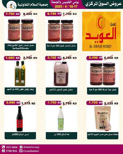 عروض نهاية الاسبوع من جمعية السلام  التعاونية 14