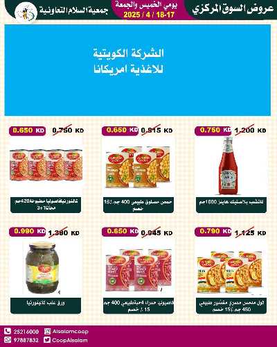 عروض نهاية الاسبوع من جمعية السلام  التعاونية 17