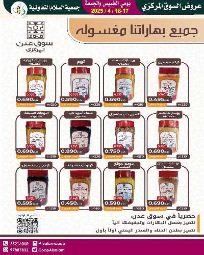 عروض نهاية الاسبوع من جمعية السلام  التعاونية 19