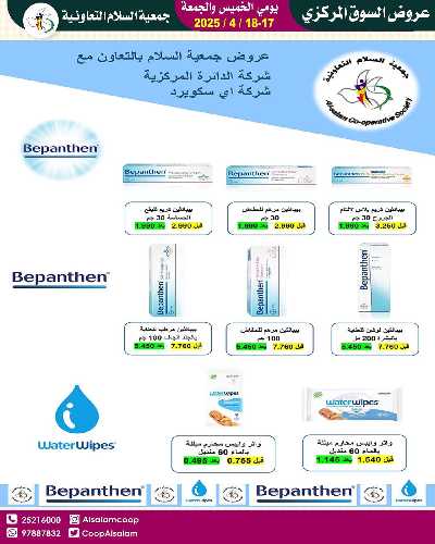 عروض نهاية الاسبوع من جمعية السلام  التعاونية 2