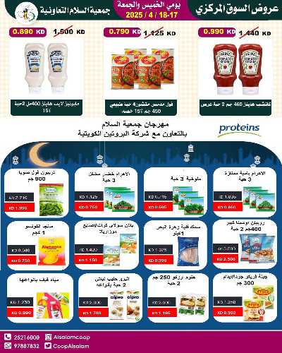عروض نهاية الاسبوع من جمعية السلام  التعاونية 20