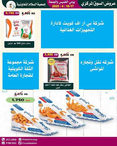 عروض نهاية الاسبوع من جمعية السلام  التعاونية 24