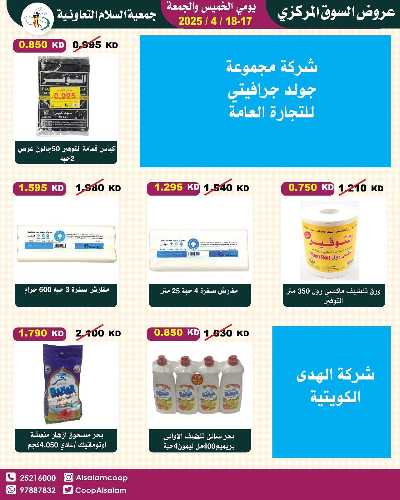 عروض نهاية الاسبوع من جمعية السلام  التعاونية 3