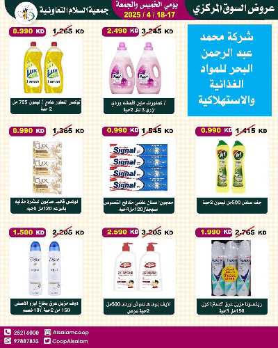 عروض نهاية الاسبوع من جمعية السلام  التعاونية 5