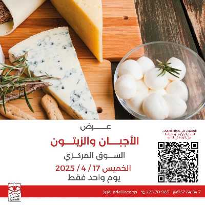 عروض الخميس من جمعية العديلية التعاونية 1