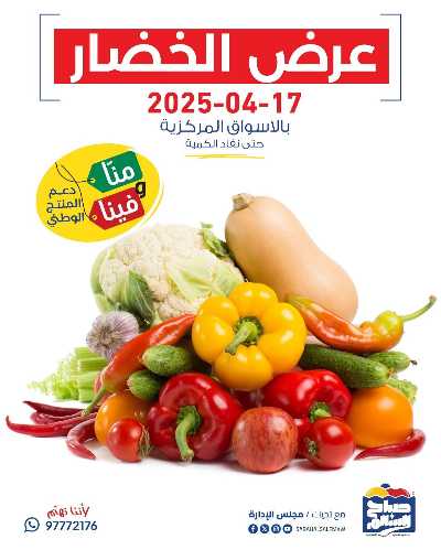 عروض الخميس من جمعية على صباح السالم 1