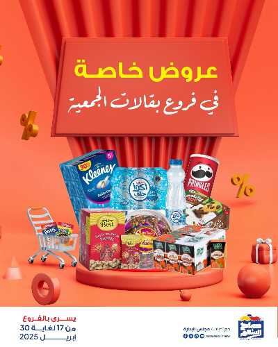 عروض جمعية على صباح السالم 1