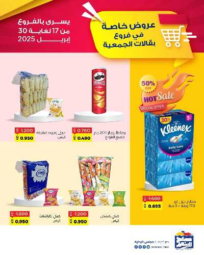 عروض جمعية على صباح السالم 3