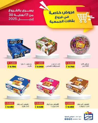 عروض جمعية على صباح السالم 4