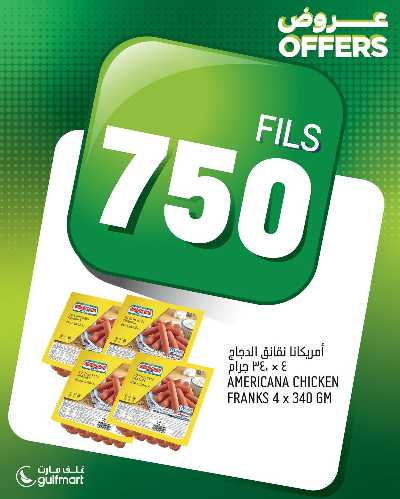 عروض نهاية الاسبوع غلف مارت 11