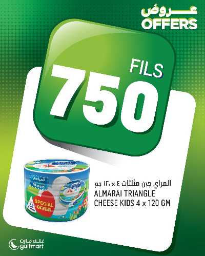 عروض نهاية الاسبوع غلف مارت 14