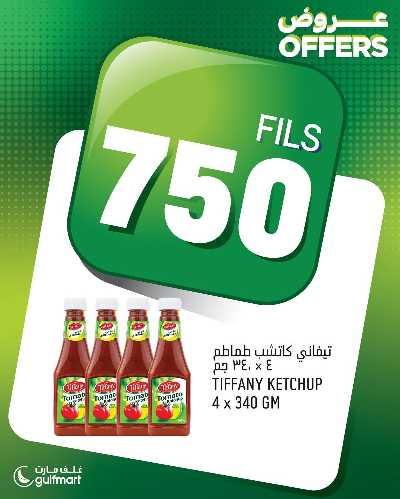 عروض نهاية الاسبوع غلف مارت 16