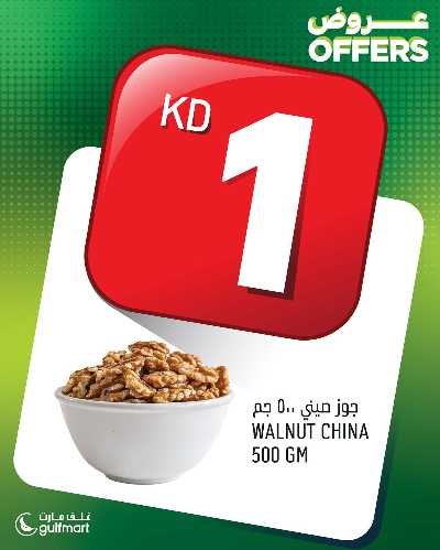 عروض نهاية الاسبوع غلف مارت 18