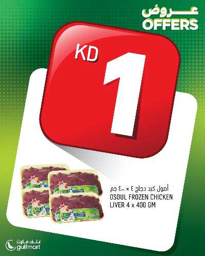 عروض نهاية الاسبوع غلف مارت 21