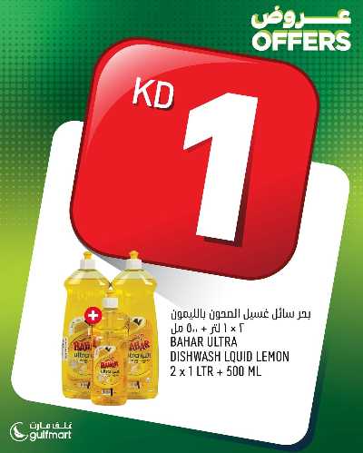 عروض نهاية الاسبوع غلف مارت 27