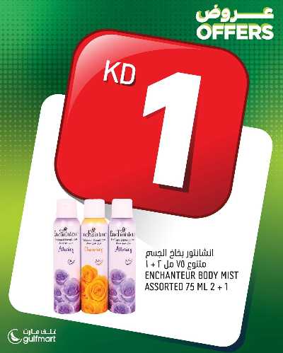 عروض نهاية الاسبوع غلف مارت 28