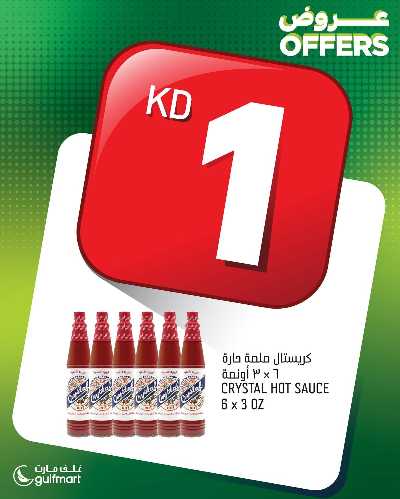 عروض نهاية الاسبوع غلف مارت 31