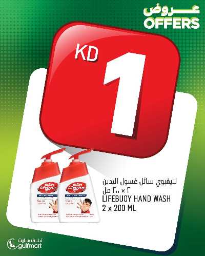 عروض نهاية الاسبوع غلف مارت 33