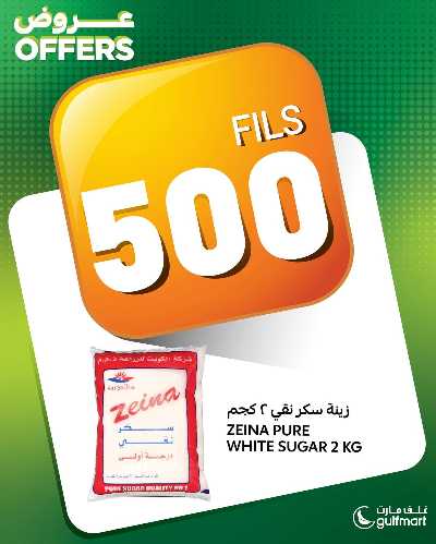 عروض نهاية الاسبوع غلف مارت 4