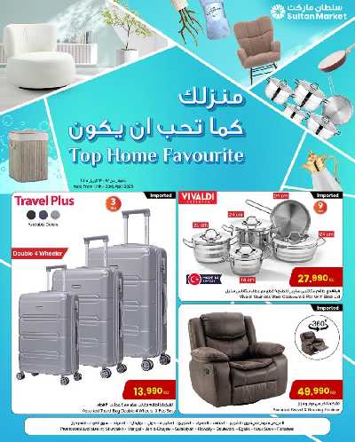 عروض المنزل من مركز سلطان   1
