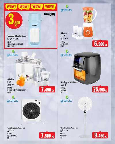 عروض نهاية الاسبوع من مونوبريكس - مول العاصمة 37