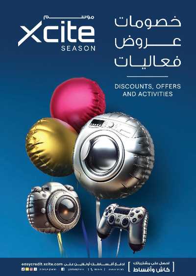 عروض الموسم من إكسايت 1