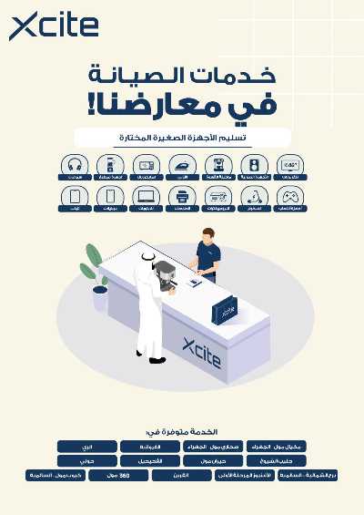عروض الموسم من إكسايت 36