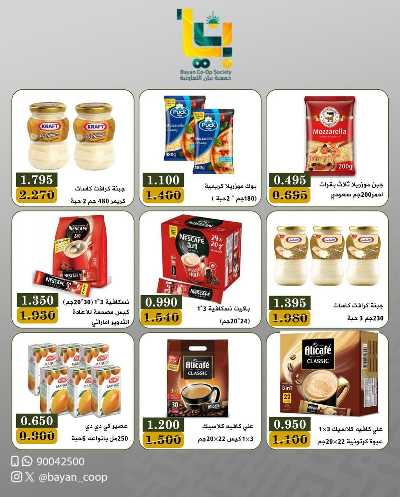 عروض جمعية بيان التعاونية 2