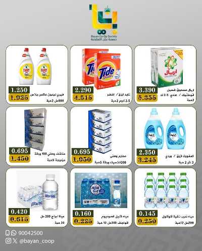 عروض جمعية بيان التعاونية 3