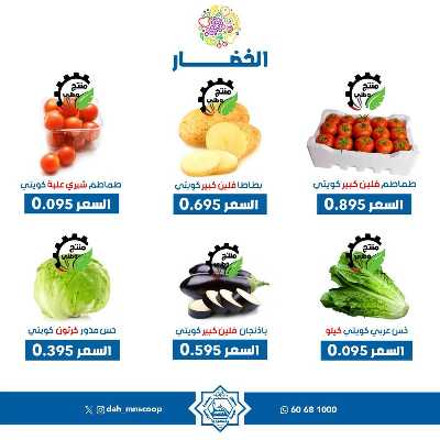 عروض الاحد من جمعية الضاحية والمنصورية - خضار وفاكهه 2
