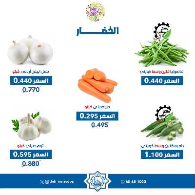 عروض الاحد من جمعية الضاحية والمنصورية - خضار وفاكهه 4
