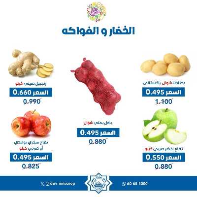 عروض الاحد من جمعية الضاحية والمنصورية - خضار وفاكهه 5